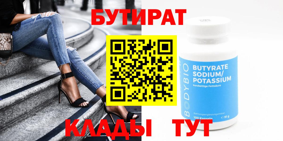БУТИРАТ  Вход с VPN  Карпинск  Бутират GHB 