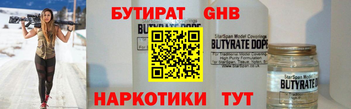 Бутират BDO Карпинск