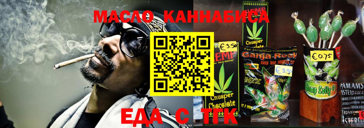 Еда ТГК марихуана  Вход с VPN  Карпинск 