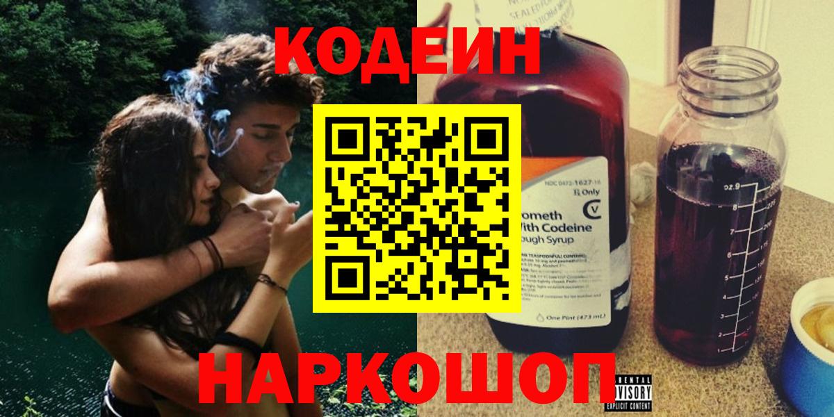Codein напиток Lean (лин)  Вход с VPN  Кодеин напиток Lean (лин)  Карпинск 